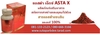 รูปย่อ แอสต้าเอ็กซ์ Asta-X ﻿สาหร่ายแดงasta x ของแท้จากโรงงาน กระปุกละ 1050 บาท โทร 081 133 2123 รูปที่2
