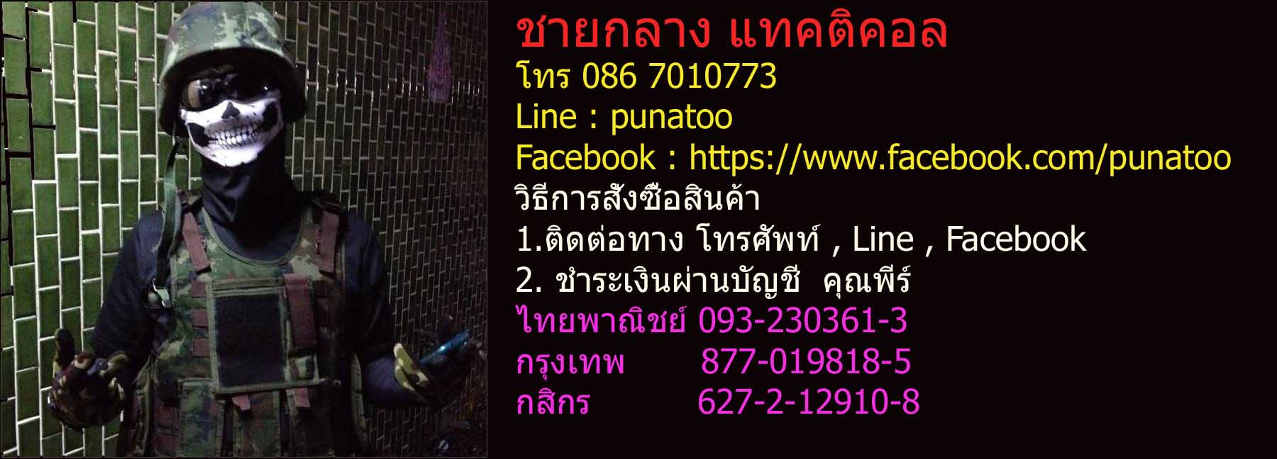 <====[]@@@--------- ชายกลางแทคติคอล จำหน่าย เสื้อเวส เสื้อกันกระสุนบีบีกัน รองเท้า หมวก กระเป๋า ---------@@@[]=====> รูปที่ 2