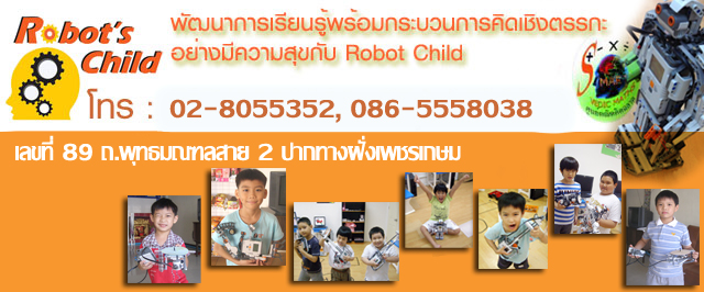 โรบอทชายด์สาขาเพชรเกษม(robot 's child )  รูปที่ 1