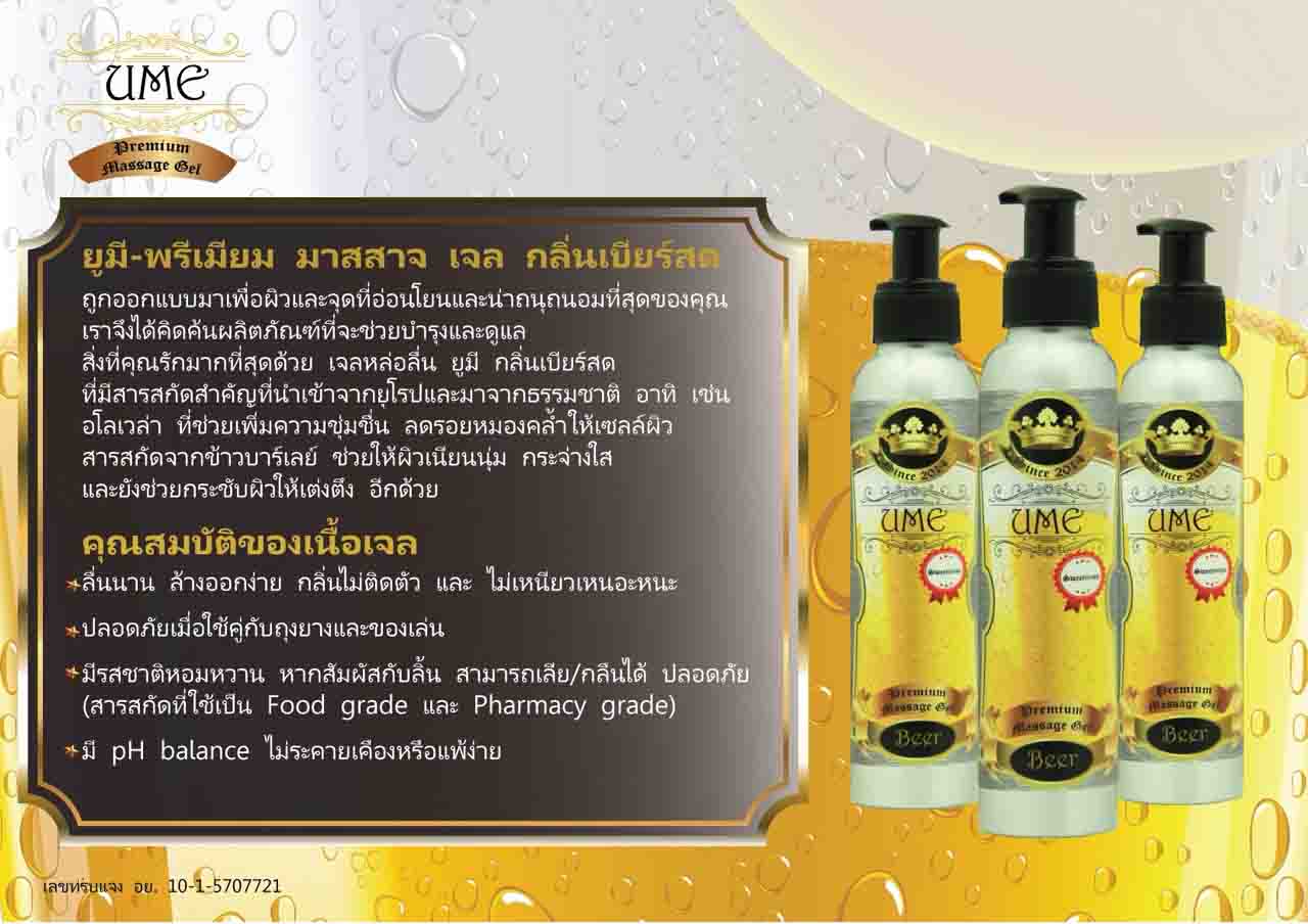 เจลหล่อลื่น เจลนวด เพิ่มความสุขให้ทุกคู่รัก UME PREMIUM MASSAGE GEL ลดราคา ราคาถูก รูปที่ 7