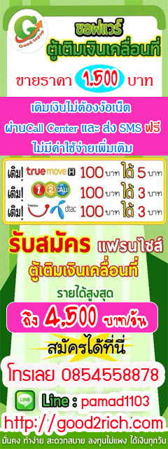 Goodtopup ธุรกิจเติมเงินออนไลน์ รับจ่ายบิลต่างๆ สร้างรายได้ง่ายๆด้วยตัวคุณเอง รูปที่ 5