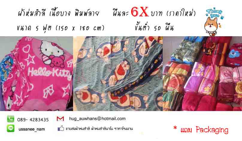 ขายส่ง ผ้าห่มนาโน ผ้าเช็ดตัว ผ้าห่มรับไหว้ ผ้าห่มอื่นๆ ราคาเริ่มต้นที่ 6X บาท รูปที่ 1