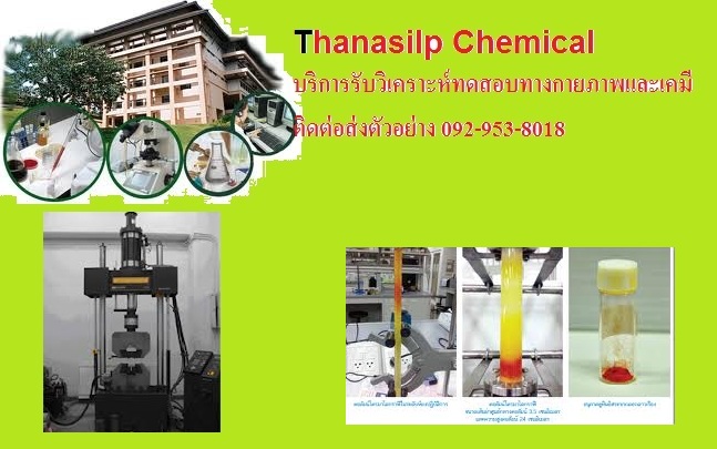 รับแยกสาร หาสารสกัดจากตัวอย่าง มาทำการวิเคราะห์หาสารบริสุทธิ์  รูปที่ 1