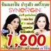 รูปย่อ synergin ซินเนอร์จิน เพื่อผิวขาวใส ดูแลคุณ ตั้งแต่ ศรีษะ จรดปลายเท้า 1ใหญ่ ฟรี 1เล็ก 1,200 รูปที่2