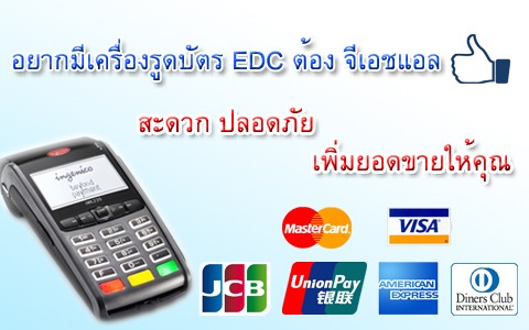 รับสมัครทีมขาย เครื่องรูดบัตรเครดิต รูปที่ 1