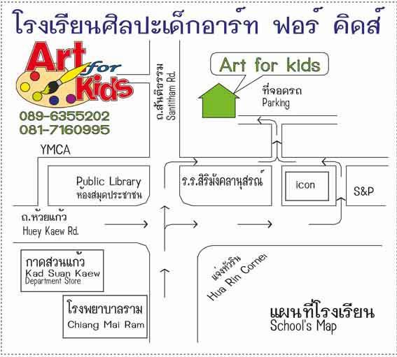 สอนศิลปะเด็กเชียงใหม่ รูปที่ 2