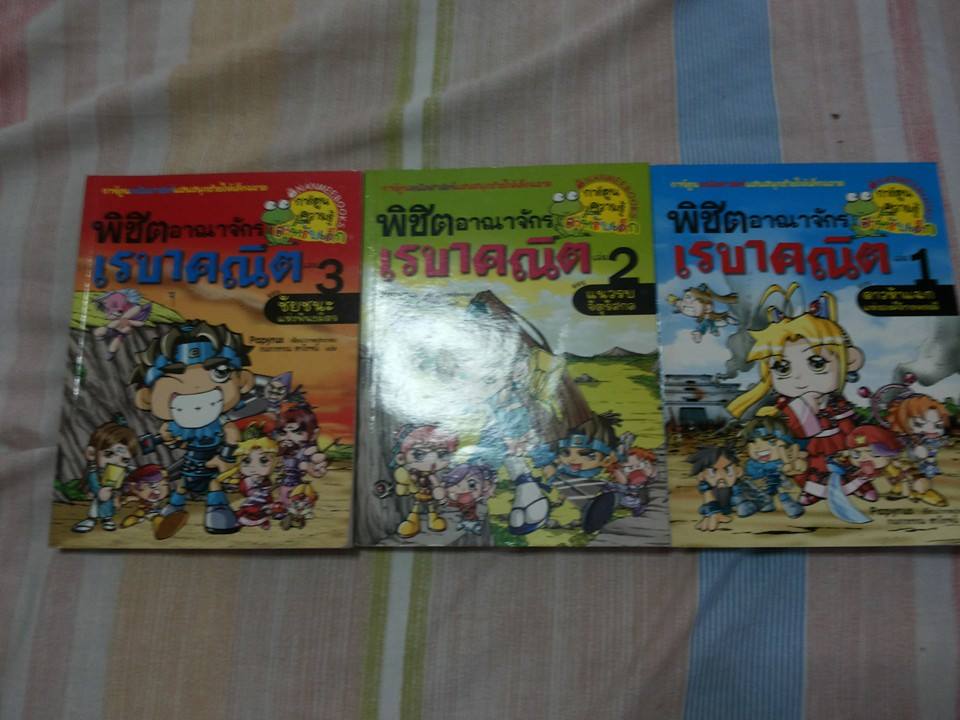 ขายหนังสือการ์ตูนวิทยาศาสตร์ มีให้หลายเรื่องเข้ามาดูได้เลย รูปที่ 5