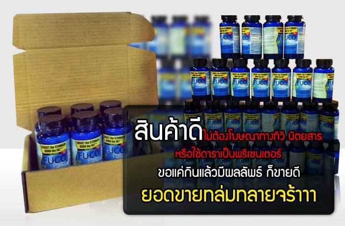 ขาย Fuco Pure ครับ รูปที่ 1