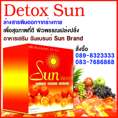 Sun Brand detox เครื่องดื่มชนิดผงแห้งควบคุมน้ำหนักสำหรับชงดื่มรสส้ม ปลอดภัยผ่าย อย ซันน์แบรนด์ Sun Brand  รูปที่ 1