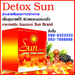 รูปย่อ Sun Brand detox เครื่องดื่มชนิดผงแห้งควบคุมน้ำหนักสำหรับชงดื่มรสส้ม ปลอดภัยผ่าย อย ซันน์แบรนด์ Sun Brand  รูปที่1