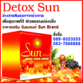 Sun Brand detox เครื่องดื่มชนิดผงแห้งควบคุมน้ำหนักสำหรับชงดื่มรสส้ม ปลอดภัยผ่าย อย ซันน์แบรนด์ Sun Brand 