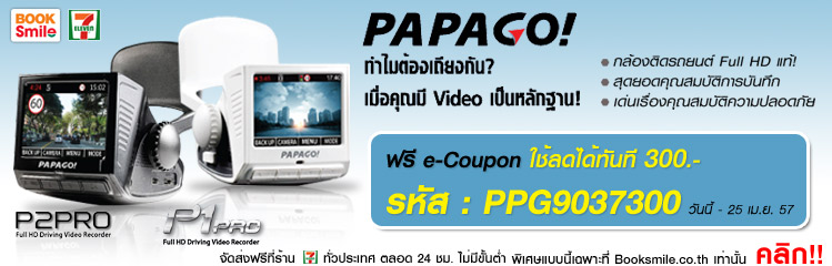 ทำไมต้องเถียงกัน??? เมื่อคุณมี Video เป็นหลักฐาน  กลับกล้องในรถยนต์ PAPGO สุดยอดนวตกรรมจาก PAPAGO รูปที่ 1