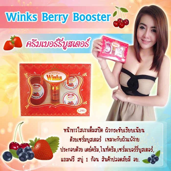 ครีมเบอร์รี่บูสเตอร์ Berry Booster Cream ครีมเบอร์รี่บูสเตอร์ ช่วยหน้าเงาใส ผิวแพ้ง่ายใช้ได้เลยจร้า รูปที่ 1