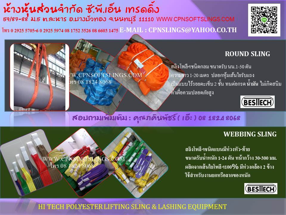 สลิงอ่อนBESTTECH สายรัดรถบรรทุก สายลาก สายพาน ผ้าใบยกของ รูปที่ 5