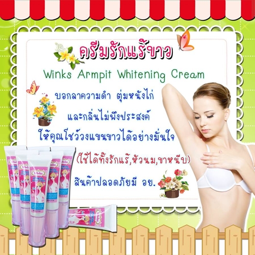 Winks Armpit Whitening cream(ครีมรักแร้ขาว ) รูปที่ 1