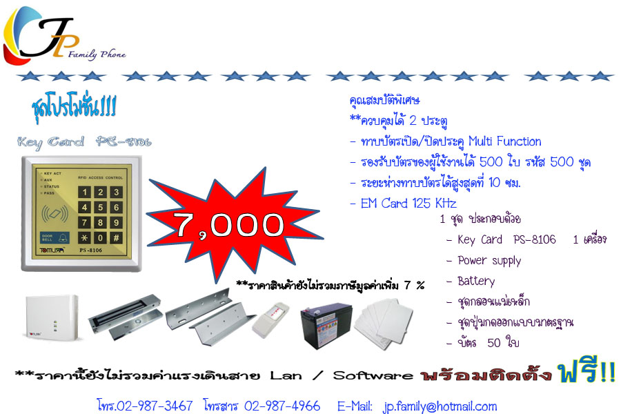จำหน่ายระบบ  KEY  CARD  และ  FINGER  SACN  พร้อมอุปกรณ์และค่าติดตั้ง รูปที่ 7