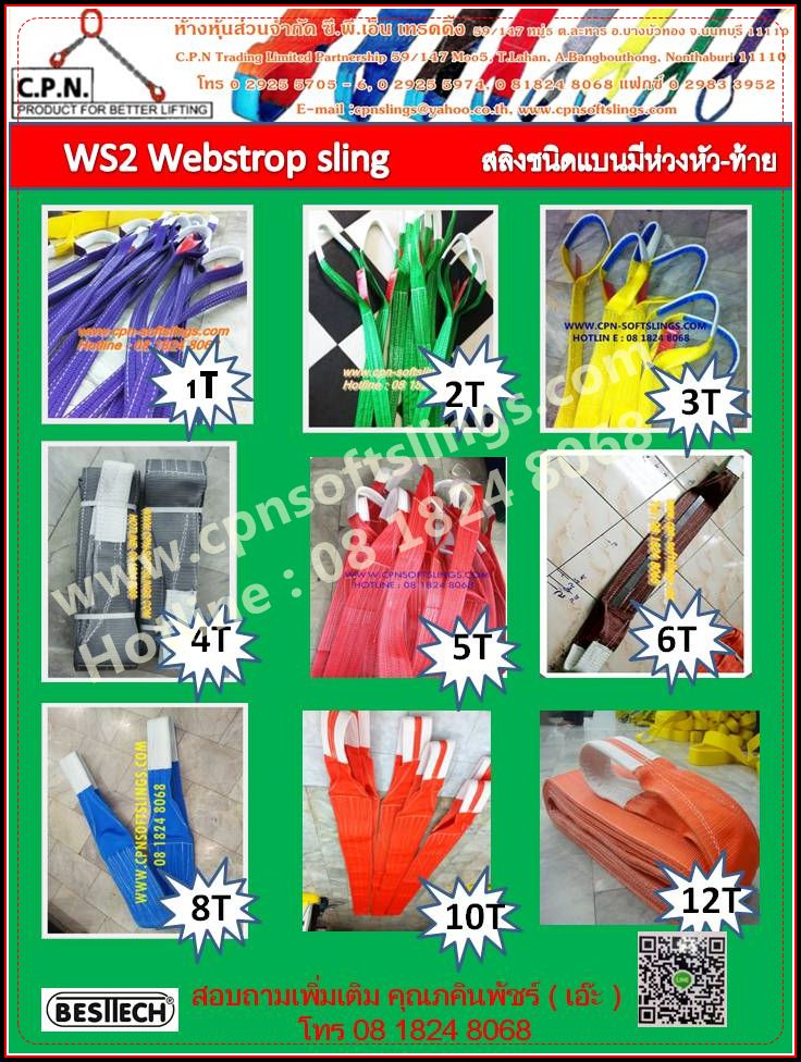 สลิงอ่อนBESTTECH สายรัดรถบรรทุก สายลาก สายพาน ผ้าใบยกของ รูปที่ 4