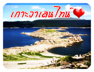 บริการทัวร์ล่องแพ จ.ตาก รูปที่ 6