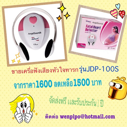 ขายเครื่องฟังเสียงหัวใจทารก Jumper AngelSounds รูปที่ 3