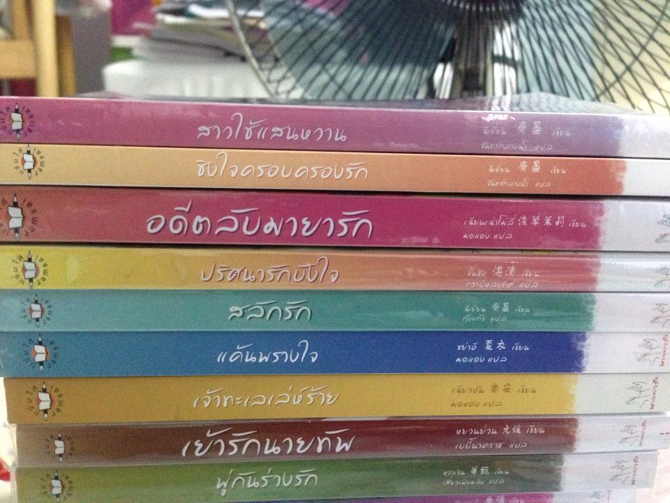 ขายนิยายแจ่มใส มากกว่ารัก รูปที่ 3