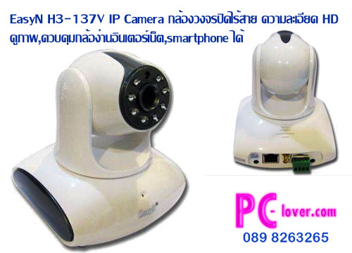 ขาย EasyN H3-137V IP Camera กล้องวงจรปิดไร้สายความละเอียด HD ดูภาพควบคุมกล้องผ่าน Smartphone ได้ รูปที่ 1