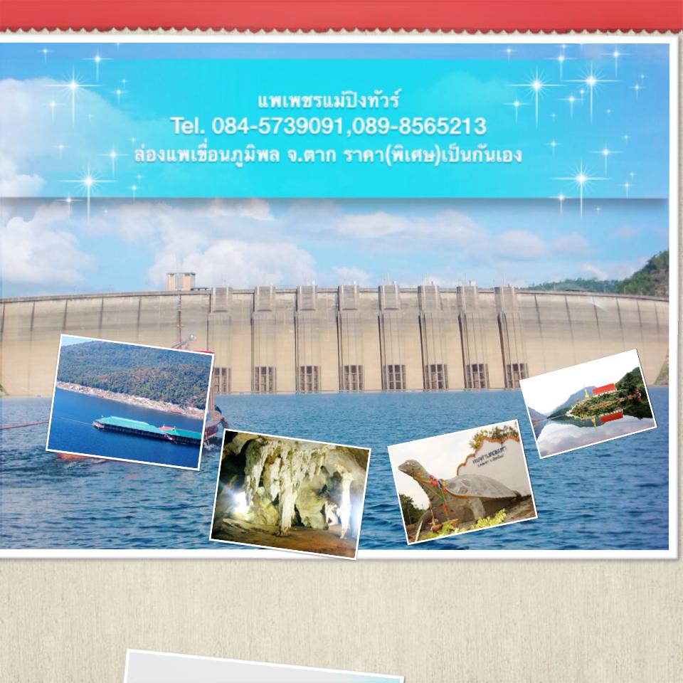 บริการทัวร์ล่องแพ จ.ตาก รูปที่ 2