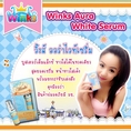 Winks Aura White Serum ออร่าไวท์เซรั่ม ลด ฝ้า กระให้จางลง เพิ่มความชุ่มชื่นให้แก่ผิวหน้าได้อย่างล้ำลึก