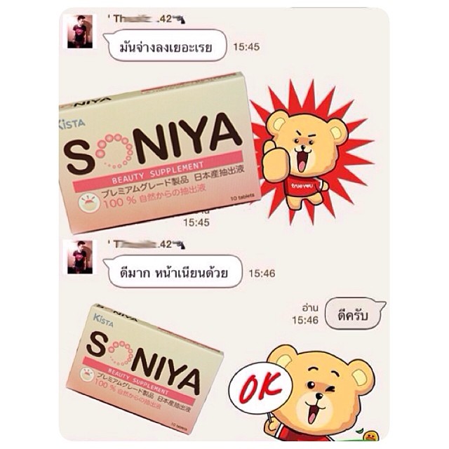Soniya เกิดมาเพื่อฆ่าสิว รูปที่ 4