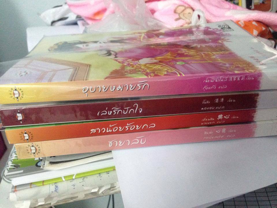 ขายนิยายแจ่มใส มากกว่ารัก รูปที่ 4