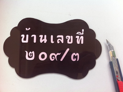 รับตัดงานด้วยเครื่องเลเซอร์ Lasercutting รูปที่ 6