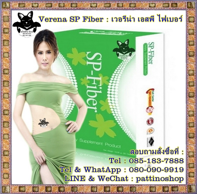 Verena SP-Fiber : เวอรีน่า เอสพี-ไฟเบอร์ ช่วยให้อาหารเดินทางเร็วขึ้นและมีเวลาอยู่ในระบบทางเดินอาหารสั้นลงลดการดูดซึม รูปที่ 1