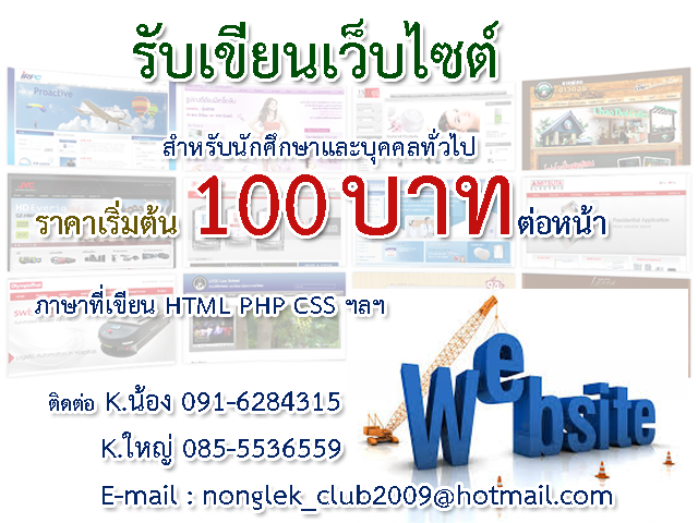 รับเขียนเว็บไซต์ ราคาเริ่มต้น 100 บาท รูปที่ 1