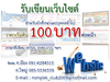 รูปย่อ รับเขียนเว็บไซต์ ราคาเริ่มต้น 100 บาท รูปที่1