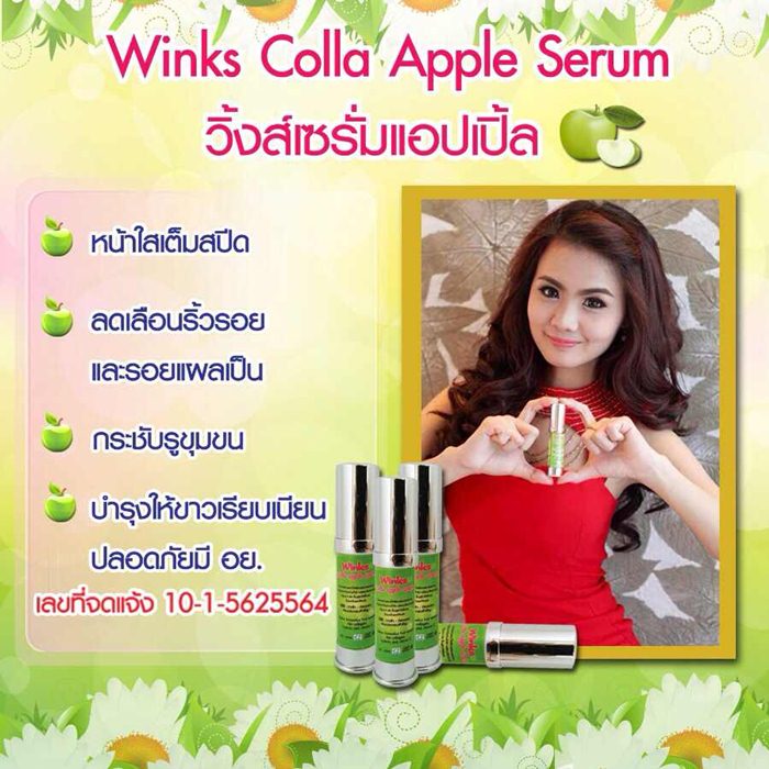 เซรั่มวิ้งส์คอลลาแอปเปิ้ล(Colla apple serum)บำรุงผิวหน้าได้อย่างล้ำลึก รูปที่ 1