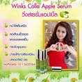 เซรั่มวิ้งส์คอลลาแอปเปิ้ล(Colla apple serum)บำรุงผิวหน้าได้อย่างล้ำลึก