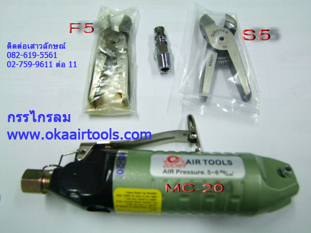 กรรไกรลม เครื่องมือลม เครื่องเจียรลม airtools0826195561เจี๊ยบจ้า รูปที่ 1