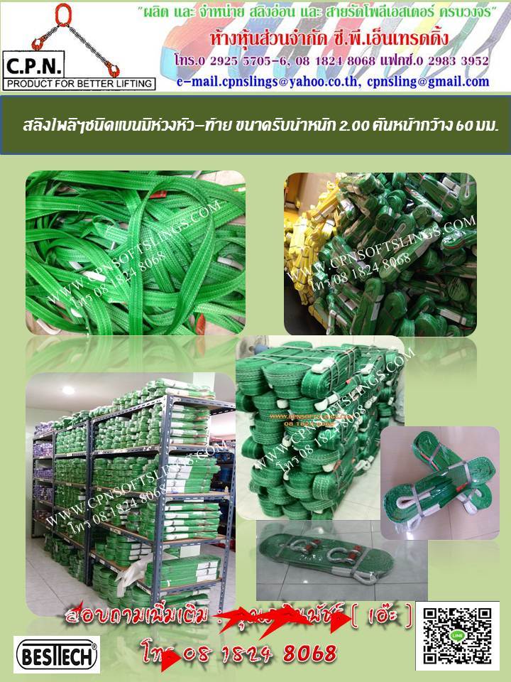 สลิง,สลิงผ้า,สลิงอ่อน,สลิงยกของ,สายรัดรถ,สายรัดของ,สลิงเครน,ลวด,สายผูกรถ,สายยก,ผ้ารัดรถ รูปที่ 2