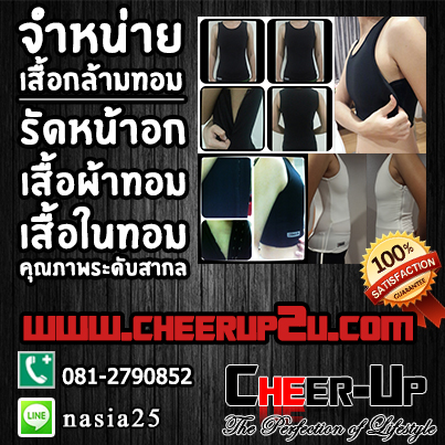 Cheer up เสื้อกล้ามทอม รัดหน้าอก,เสื้อชั้นในทอม ไม่ระคายเคืองต่อผิว ซับเหงื่อได้ดี ใส่สบาย เพิ่มความมั่นใจให้กับตัวเอง รูปที่ 1