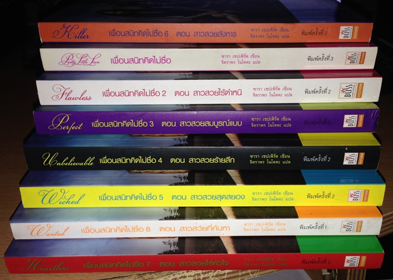 ขายหนังสือ Pretty Little Liar เพื่อนสนิทคิดไม่ซื่อ รูปที่ 3