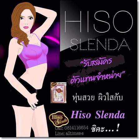 Hiso Slenad ไฮโซสเลนด้า บล๊อค เบริน เผาผลาญไขมันเก่า ไขมันใหม่ รูปที่ 1