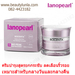 รูปย่อ lanopearl Saving set2 รูปที่2