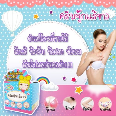 Winks Armpit Whitening cream ครีมจุ๊กแร้ขาว สุดยอดครีมรักแร้ขาว ปรับวงแขนขาว ลดตุ่มหนังไก่ มีอย. ครีมจุ๊กแร้ขาว รักแร้ขา รูปที่ 1