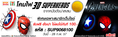 คมไฟ 3D Super Heros สินค้าน่าสะสมจากภาพยนตร์ดัง 