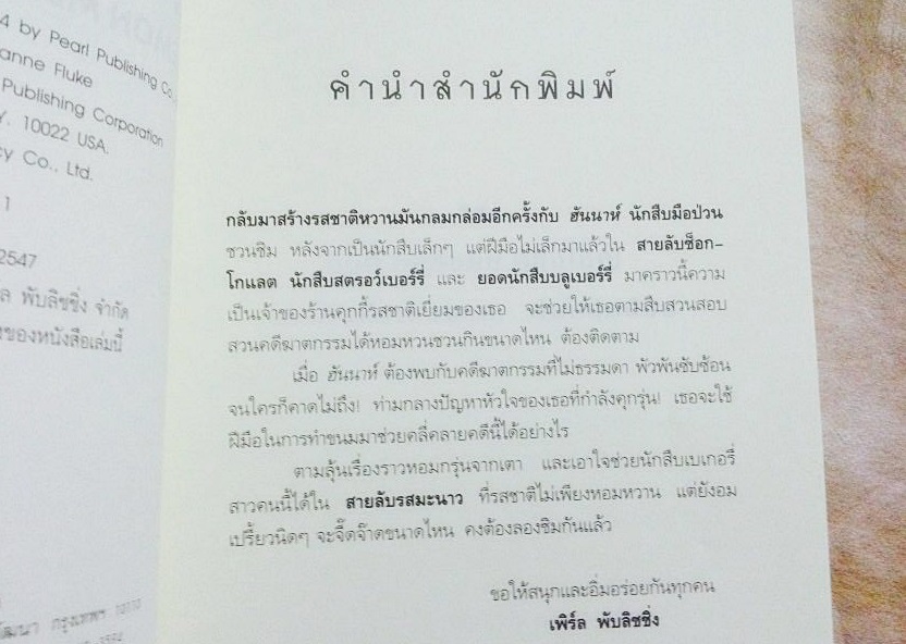 ผลงานของโจแอนน์ ฟลุค:สายลับรสมะนาว,สายลับช็อกโกแลต,นักสืบสตอว์เบอร์รี่,หลายรสรวมมิตร รูปที่ 3