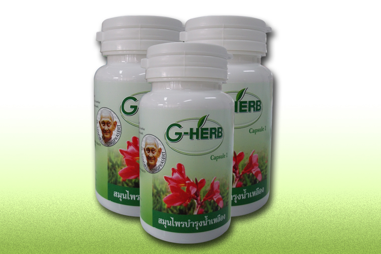 G-herb สมุนไพรรักษามะเร็ง : หมอสมหมาย ทองประเสริฐ รูปที่ 1