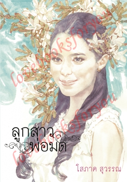 ขายหนังสือนิยายออนไลน์ รูปที่ 6
