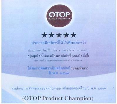 น้ำมันเหลืองสมถวิล(อั้งกี้) สั่งซื้อโทร 084 9308755 รูปที่ 3