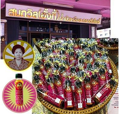 น้ำมันเหลืองสมถวิล(อั้งกี้) สั่งซื้อโทร 084 9308755 รูปที่ 5