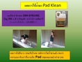 การแก้ปัญหา แผ่นCooling Pad อุดตัน มีคราบตะกรัน คราบหินปูน ตะไคร่น้ำ