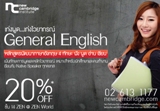 หลักสูตรภาษาอังกฤษ General English 30 ชั่วโมง เน้นการสอนไวยากรณ์ โดยสถาบันนิวเคมบริดจ์ (ประเทศไทย) รูปที่ 1